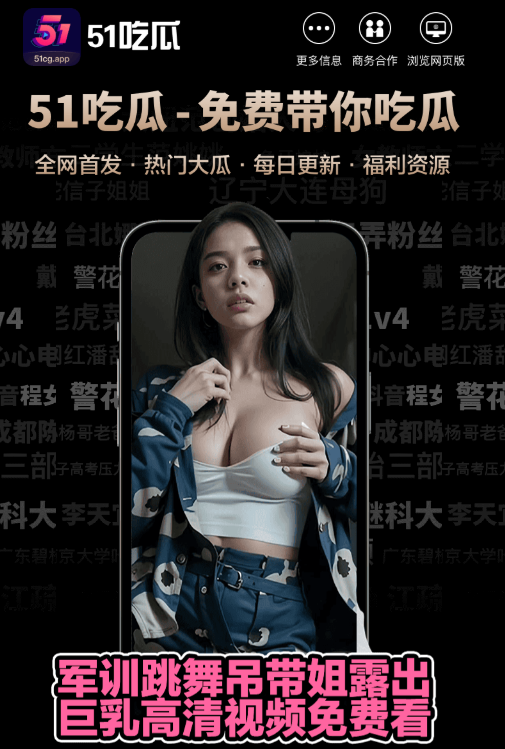 51爆料APP资讯阅读示意